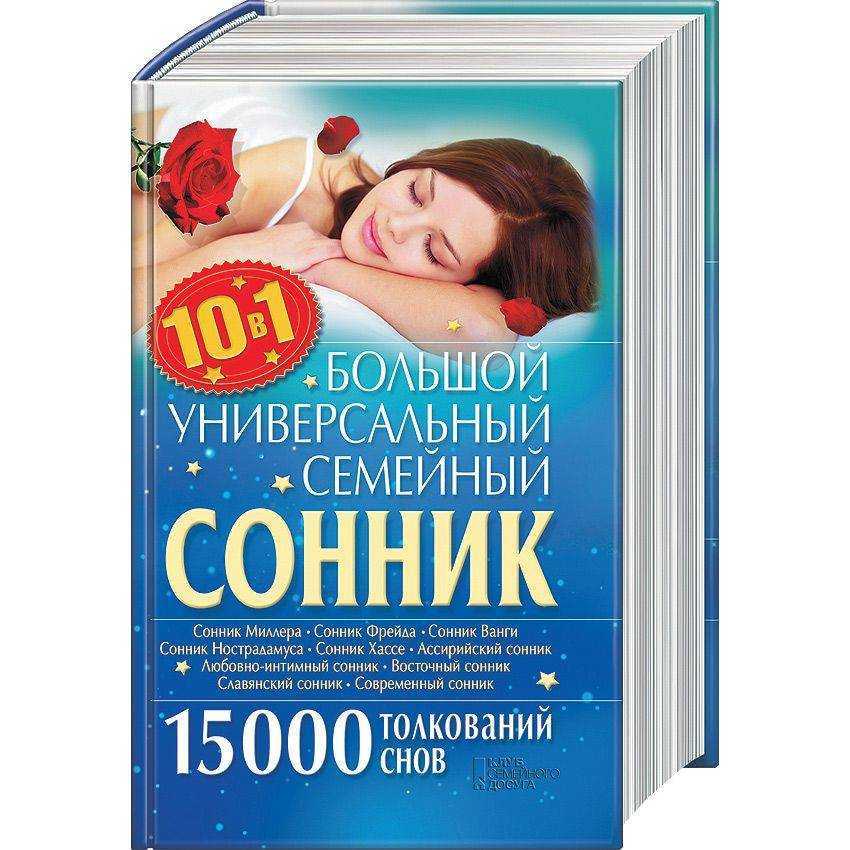 Древнеславянский сонник толкование снов. древнерусский сонник толкование снов