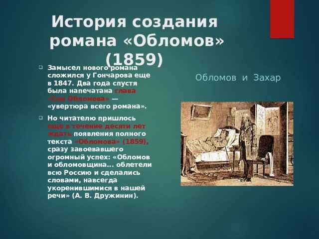 Гончаров и.а. обломов | произведения | теория | решутест. продвинутый тренажёр тестов