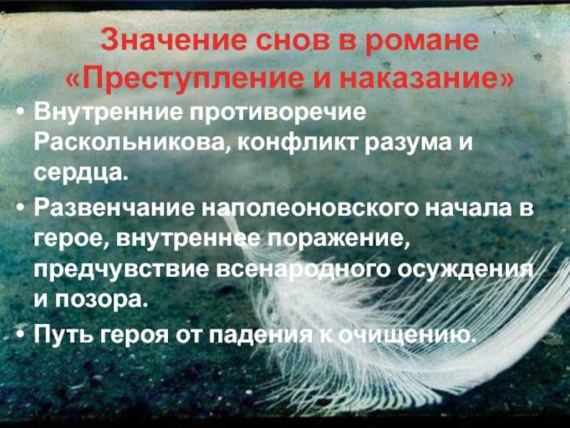Сны в романе достоевского «преступление и наказание» | литерагуру