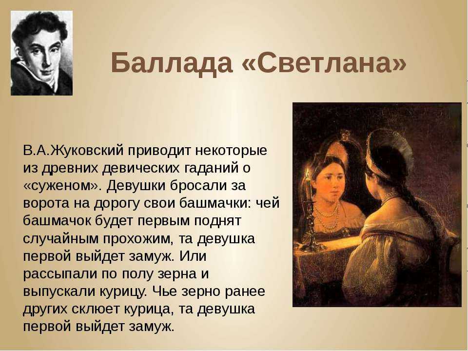 Какова роль сна в балладе светлана кратко