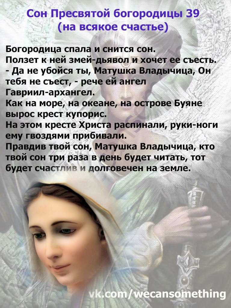 70 сон пресвятой богородицы: денежный горшочек молитва — краевое государственное бюджетное учреждение здравоохранения