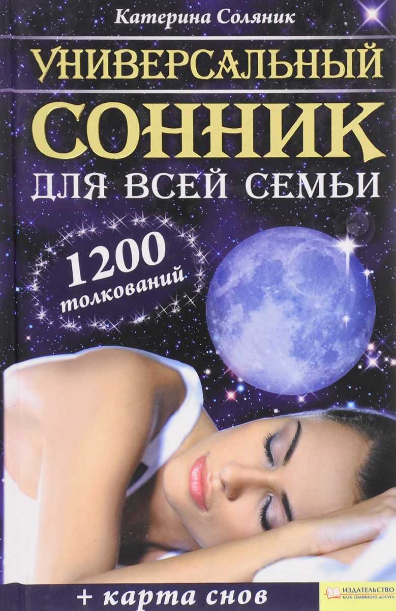 Сонник